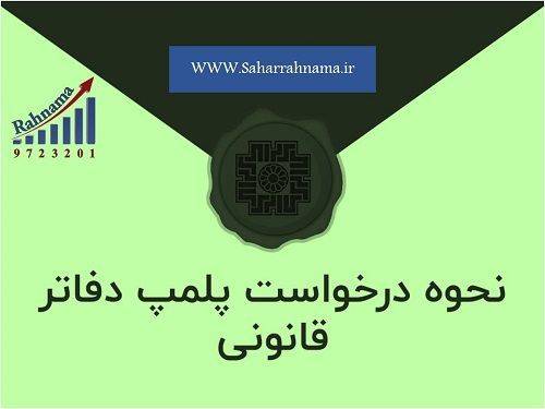 دلایل رد دفاتر قانونی دلایل رد دفاتر قانونی