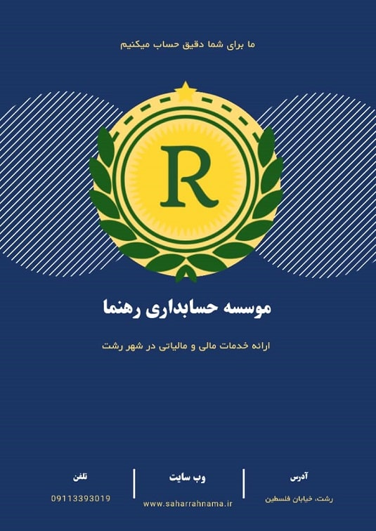 خدمات مالیاتی رشت