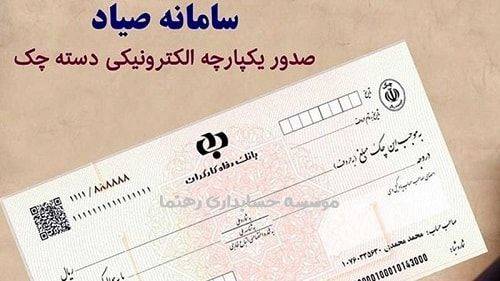 قانون جدید چک در سال 1399