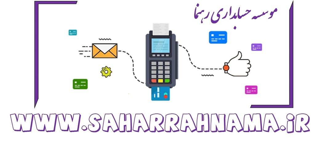 رسیدگی تراکنش بانکی