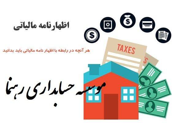اظهانامه مالیات عملکرد مشاغل