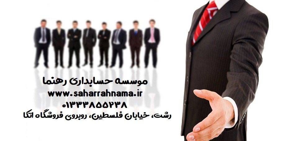 مشاوره مالیاتی در رشت