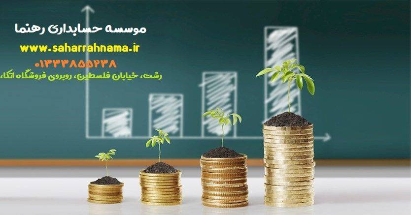 مشاوره مالیاتی