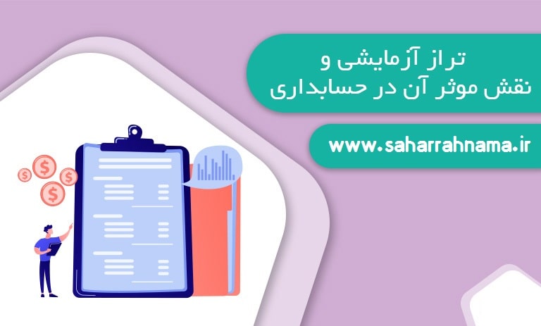 تراز آزمایشی چیست