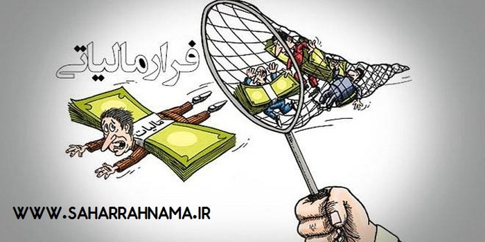 جرم مالیاتی چیست