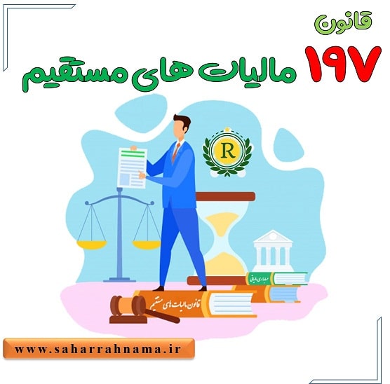 جریمه ماده 197