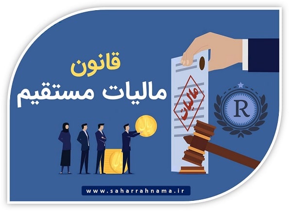 جریمه مربوط به ماده197 _ موسسه حسابداری رهنما
