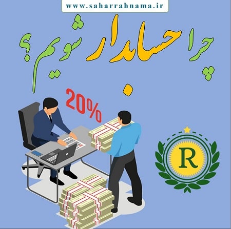 آموزش حسابداری ویژه بازار کار