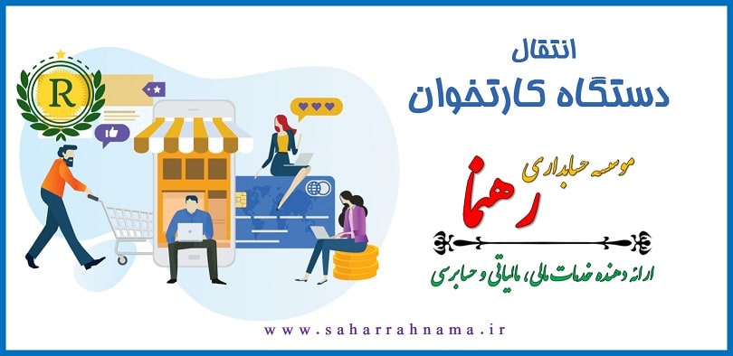 قانون مربوط به پایانه فروشگاهی