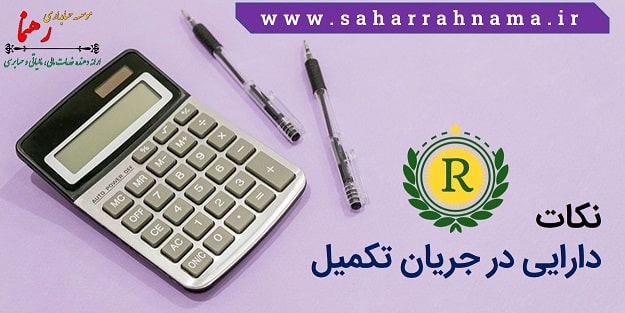 دارایی در جریان تکمیل