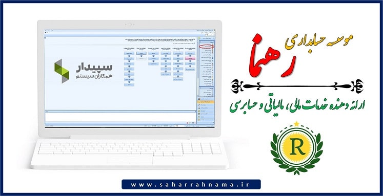 خرید نرم افزار سپیدار در رشت با قیمت مناسب
