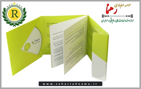 خرید نرم افزار سپیدار سیستم در رشت_ موسسه حسابداری رهنما