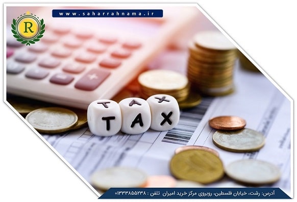 ارزش منصفانه در مالیات چیست _ موسسه حسابداری رهنما
