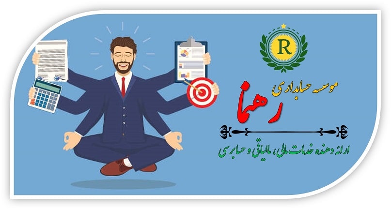 استفاده از وکیل مالیاتی در کسب و کارها _ موسسه حسابداری رهنما استفاده از وکیل مالیاتی در کسب و کارها _ موسسه حسابداری رهنما