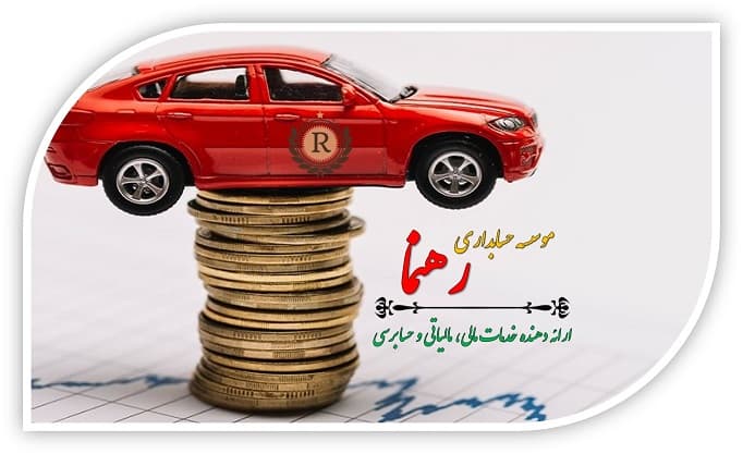 محاسبه مالیات خودروهای لوکس _ موسسه حسابداری رهنما