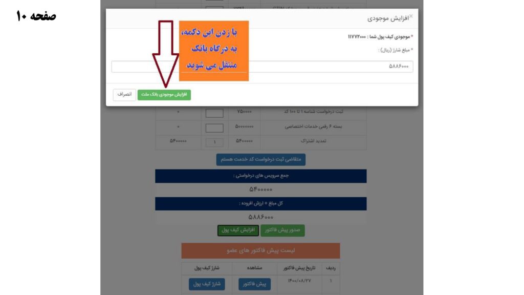 آموزش دریافت شناسه خدمت برای سامانه مودیان آموزش دریافت شناسه خدمت برای سامانه مودیان