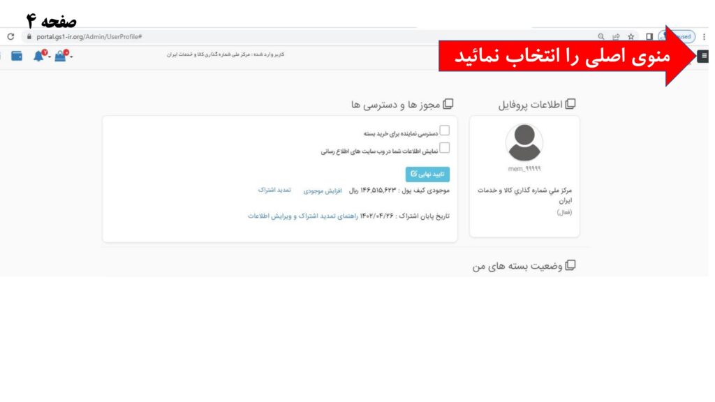 دریافت شناسه خدمت برای سامانه مودیان _مرحله 4 دریافت شناسه خدمت برای سامانه مودیان _مرحله 4