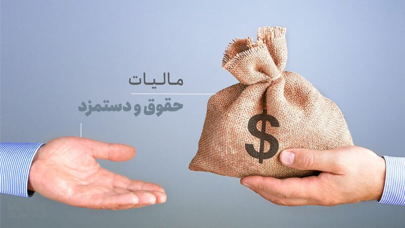 ثبت تاریخ پایان کار در سامانه مالیات حقوق ثبت تاریخ پایان کار در سامانه مالیات حقوق