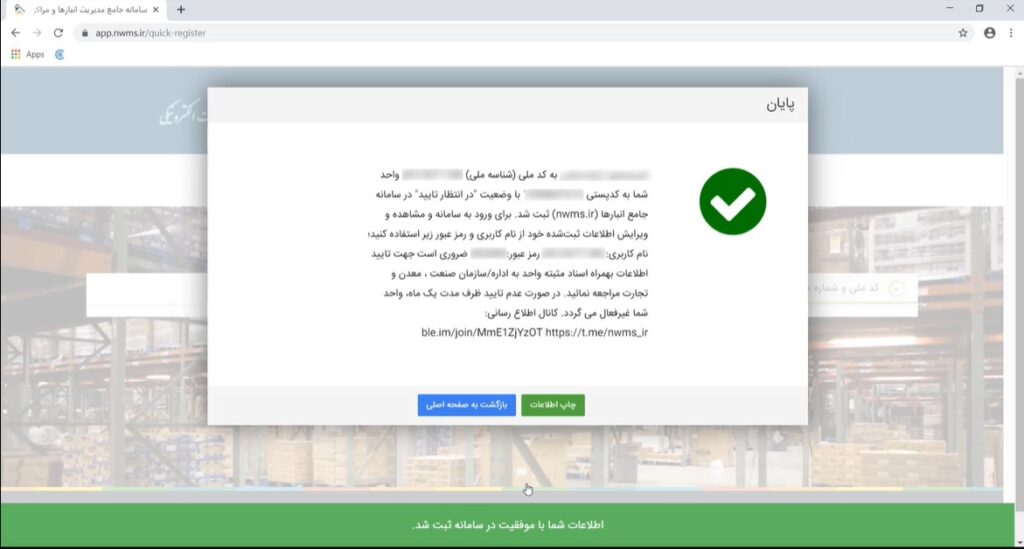 اجرای سامانه جامع انبارها در رشت