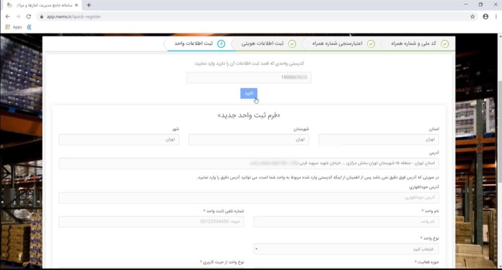 سامانه جامغ انبار ها در رشت توسط موسسه حسابداری رهنما